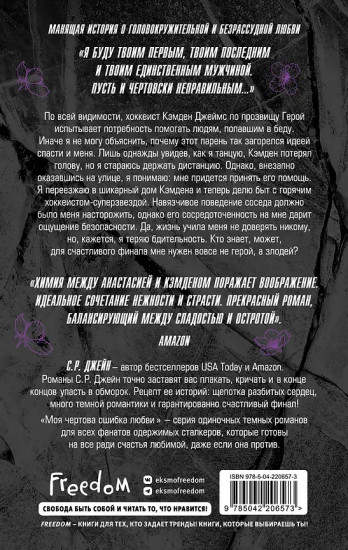 Чертовски неправильный мужчина