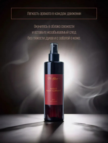 Спрей-мист для тела и волос парфюмированный «Hayati Black Currant»