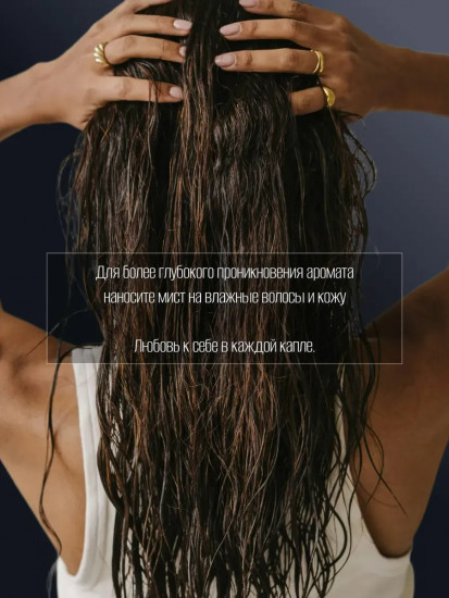 Спрей-мист для тела и волос парфюмированный «Devil's Intrigue Cashmeran»