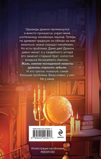 Трудности перевода с драконьего