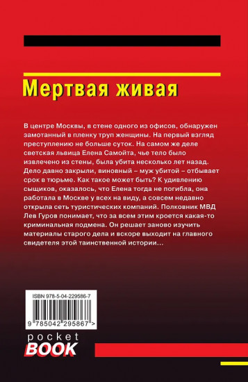 Мёртвая живая