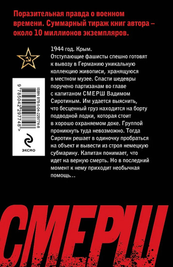 Смерть под уровнем моря