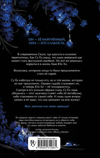 Лаванда и ментол