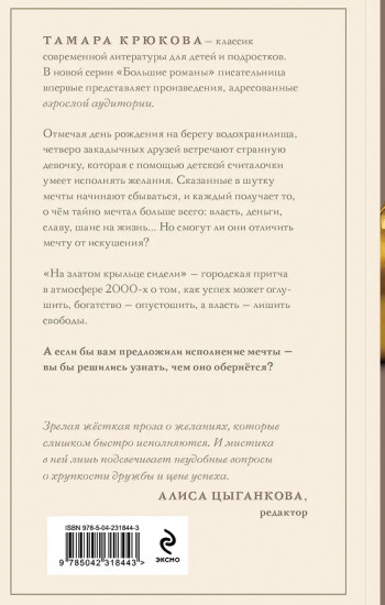На златом крыльце сидели