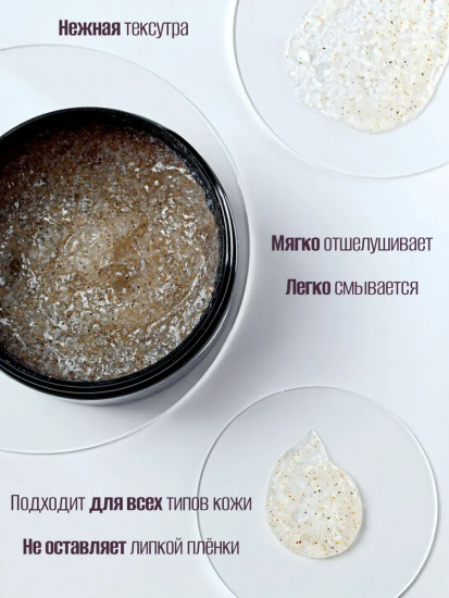 Скраб для тела коллагеновый гелевый «Black Opium»