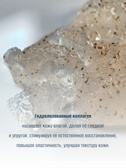 Скраб для тела коллагеновый гелевый «Ganymede Osmanthus»