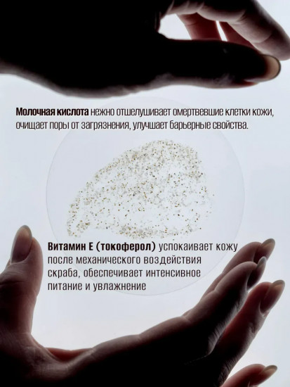 Скраб для тела коллагеновый гелевый «Devil's Intrigue Cashmeran»