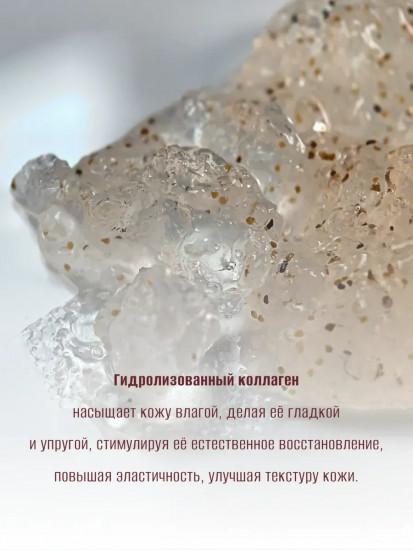 Скраб для тела коллагеновый гелевый «Baccarat Amberwood»