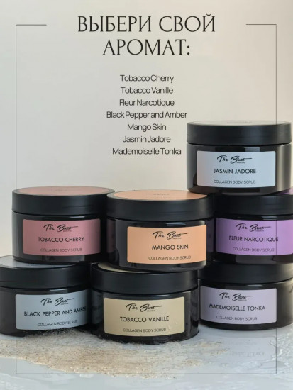 Скраб для тела коллагеновый гелевый «Fleur Narcotique»