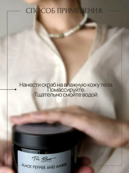 Скраб для тела коллагеновый гелевый «Black Pepper and Amber»