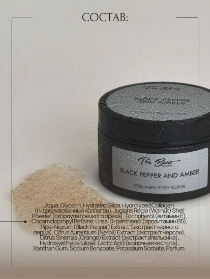 Скраб для тела коллагеновый гелевый «Black Pepper and Amber»