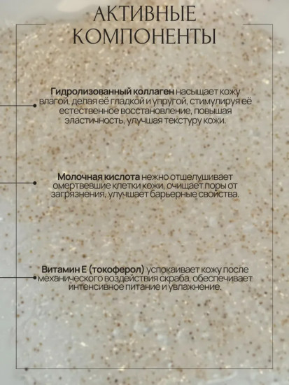 Скраб для тела коллагеновый гелевый «Black Pepper and Amber»