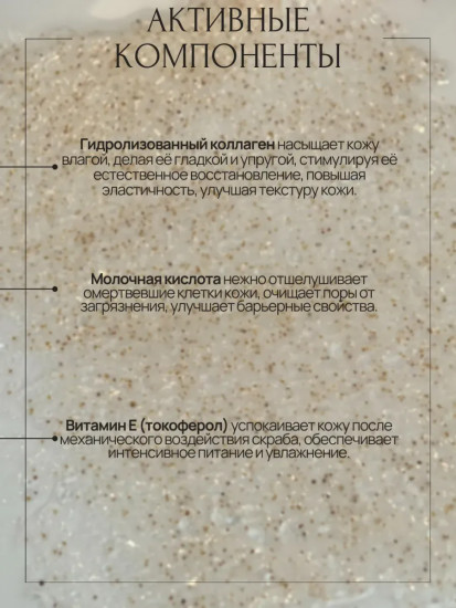 Скраб для тела коллагеновый гелевый «Tabacco Vanille»