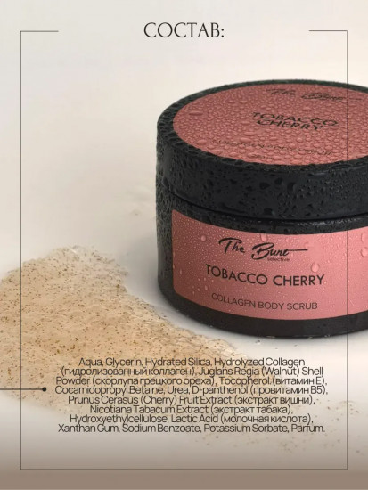 Скраб для тела коллагеновый гелевый «Tobacco Cherry»