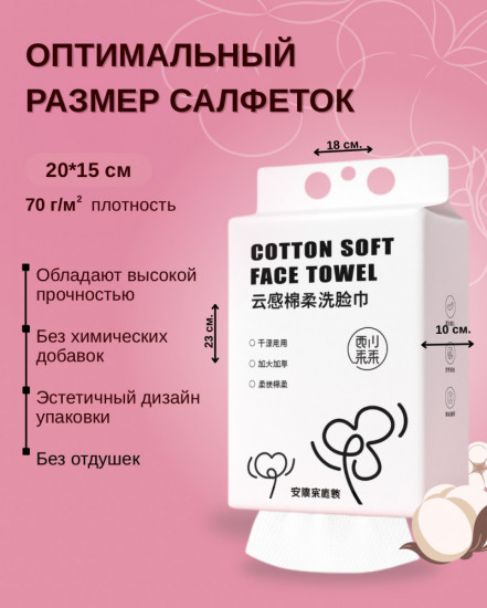 Набор одноразовых салфеток