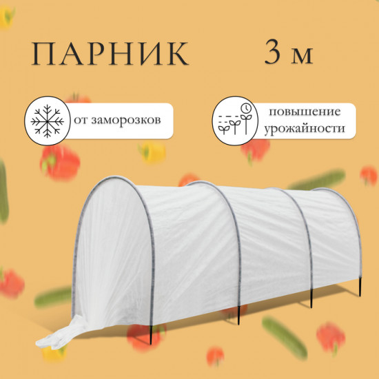 Парник прошитый