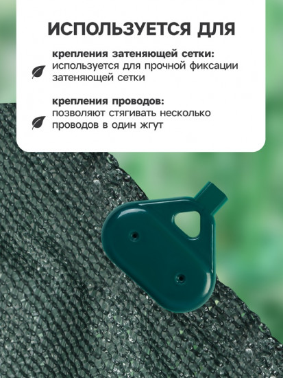 Комплет клипс садовых «Трио»