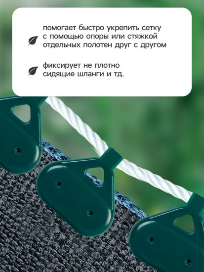 Комплет клипс садовых «Трио»