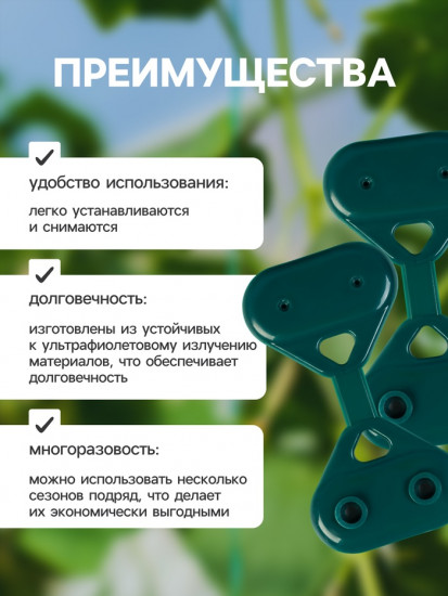 Комплет клипс садовых «Трио»