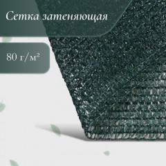 Сетка затеняющая - Фото 1