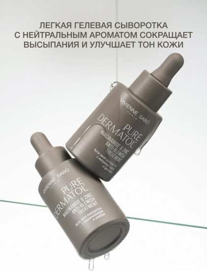 Сыворотка с ниацинамидом и цинком против акне