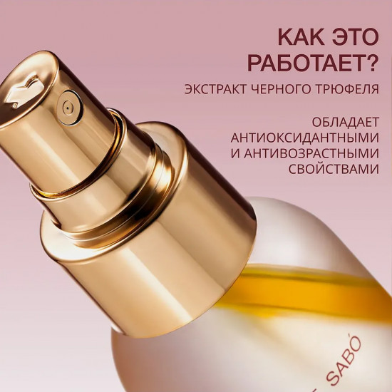 Спрей-сыворотка для лица с экстрактом трюфеля «Truffle Spray Serum»