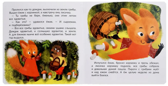 Не буду врунишкой!