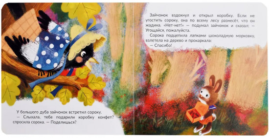 Не буду жадничать!