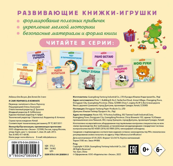 Я сам! Убираюсь в комнате