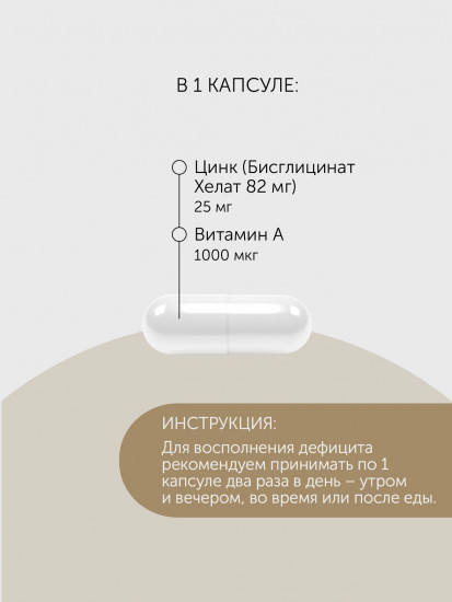 Капсулы «Цинк и Витамин А»