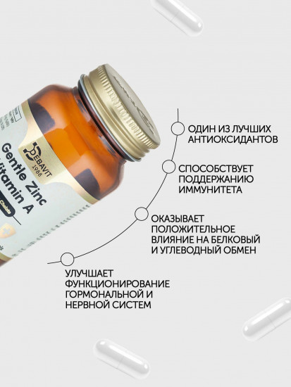 Капсулы «Цинк и Витамин А»