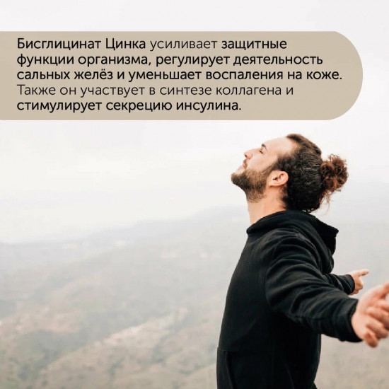 Капсулы «Цинк и Витамин А»