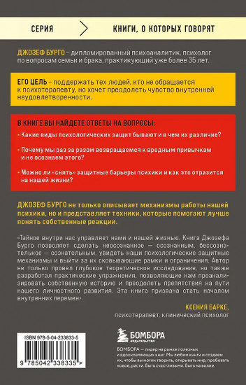 Почему я делаю это. Как распознать свои психологические защиты