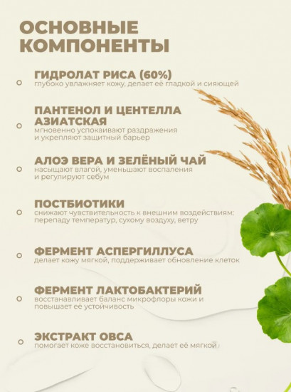 Успокаивающий мист «345 Relief Cream Mist»