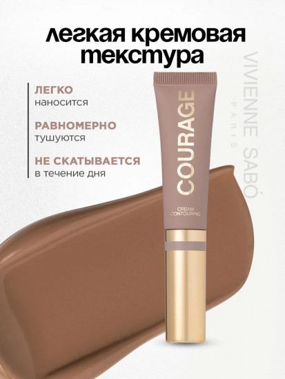 Контуринг для лица кремовый «Cream Contouring», оттенок 01 Тауп
