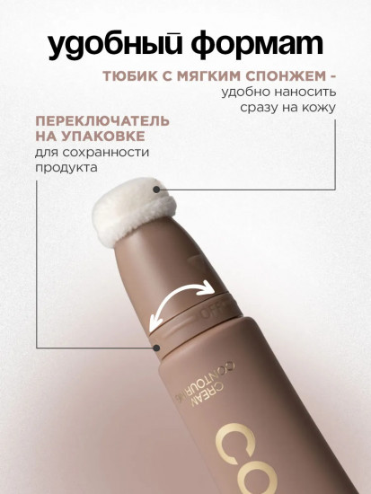 Контуринг для лица кремовый «Cream Contouring», оттенок 01 Тауп