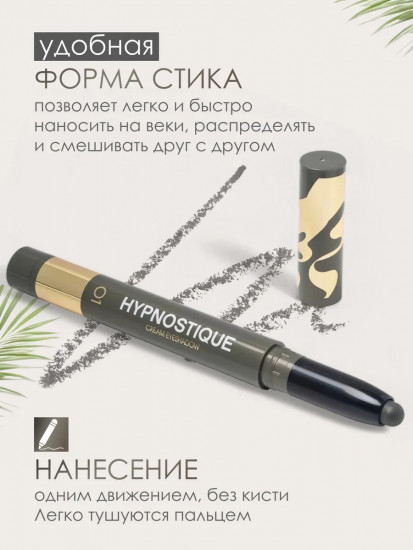 Тени для век кремовые в стике «Hypnostique», оттенок 01 Зеленый