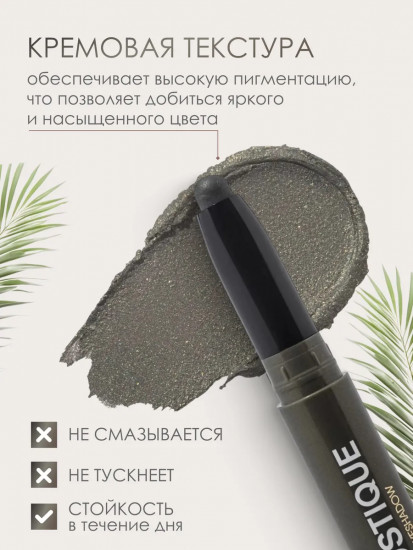 Тени для век кремовые в стике «Hypnostique», оттенок 01 Зеленый