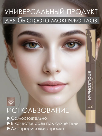 Тени для век кремовые в стике «Hypnostique», оттенок 01 Зеленый