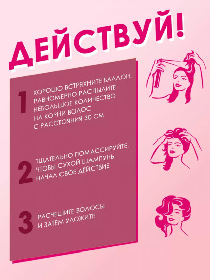 Сухой шампунь