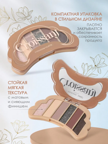 Палетка теней для век «Croissant», оттенок 03 Молочно-лиловый