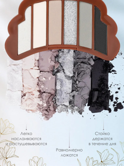 Палетка теней для век «Croissant», оттенок 04 Холодные оттенки