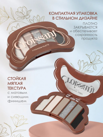 Палетка теней для век «Croissant», оттенок 04 Холодные оттенки