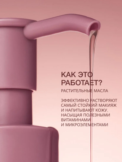 Гидрофильное масло для снятия макияжа «Formule Anti-Age»