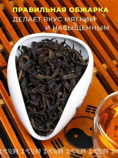 Китайский чай «Да Хун Пао»