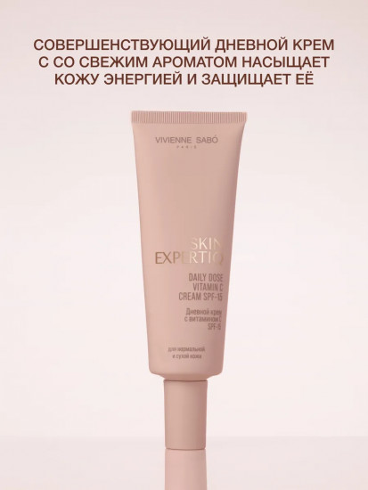 Дневной крем для лица c витамином С «Skin Expertiq» SPF-15
