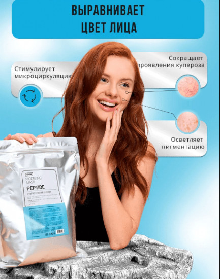 Альгинатная маска для лица с пептидами «Peptide Modeling Mask»