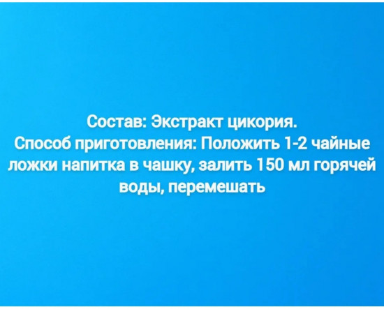 Цикорий «EL passa»