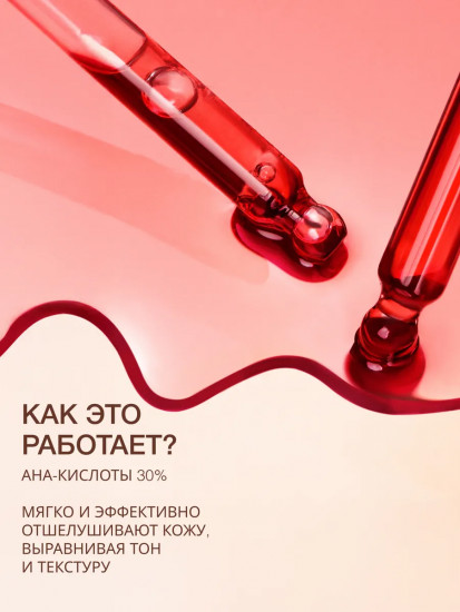 Винный пилинг для обновления кожи «Advanced Refining Red Wine Peel»