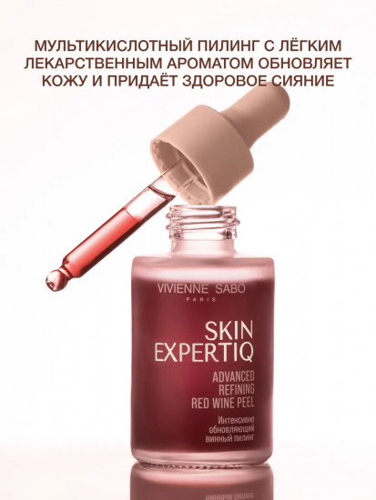 Винный пилинг для обновления кожи «Advanced Refining Red Wine Peel»
